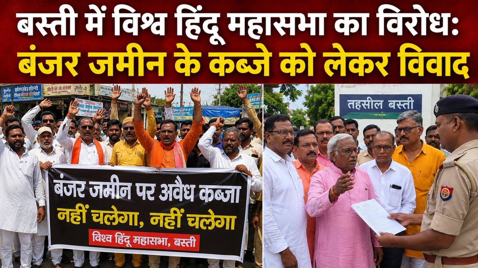 Protest by Vishwa Hindu Mahasabha in Basti