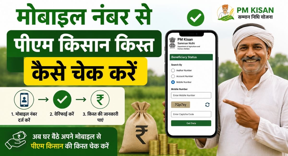 How to check PM Kisan installment using a mobile number