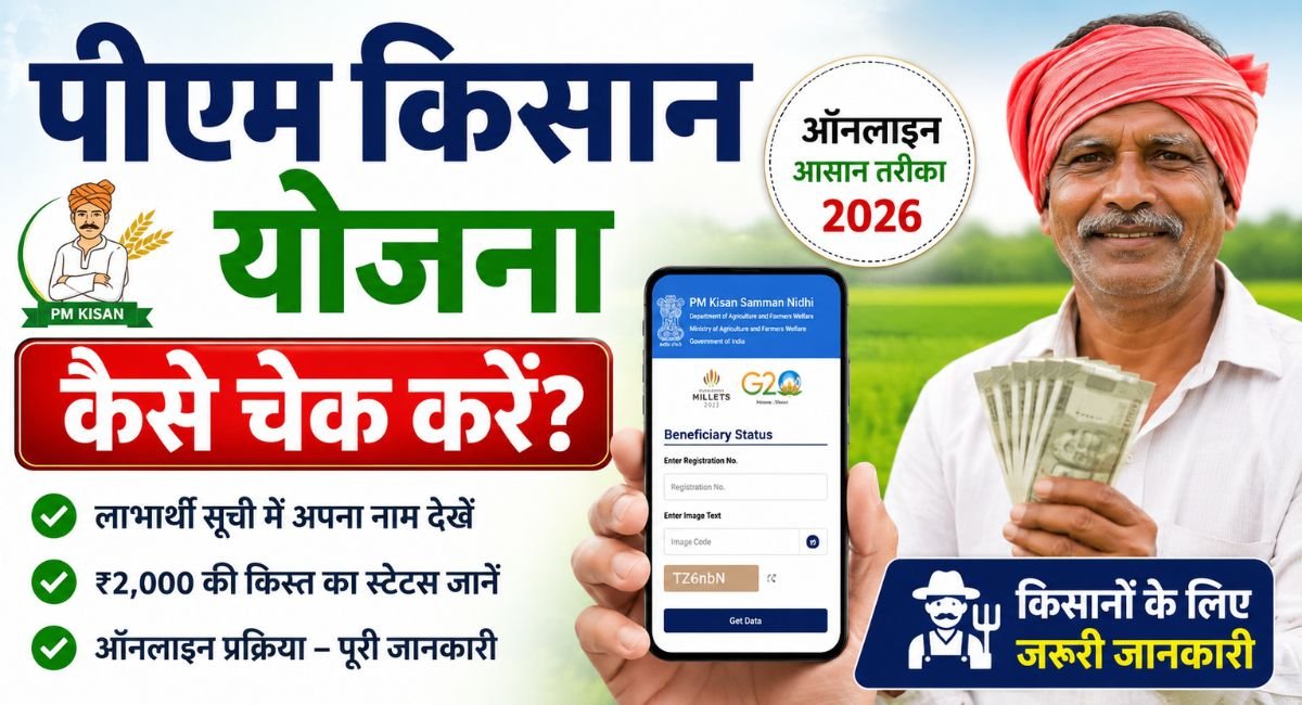 How to check the PM Kisan Yojana status?
